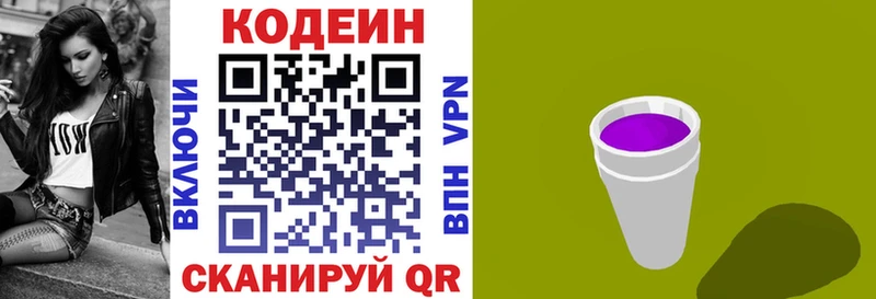 Кодеин напиток Lean (лин)  Купить где  Чкаловск 